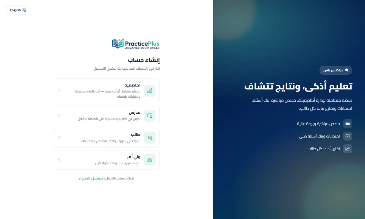 صفحة التسجيل: اختر نوع حسابك.