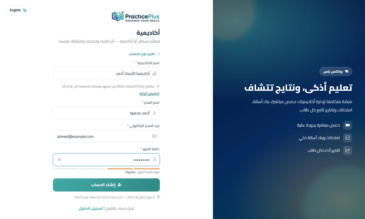 نموذج التسجيل: أربع خانات، ثم «إنشاء الحساب».